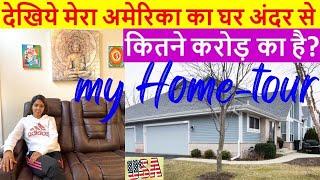 My New House Tour | कितने का है मेरा घर अमेरिका में |House price in USA |Indian Family House America