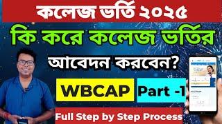 WB College Admission 2025 Online Apply: wbcap form fillup 2025: WBCAP 2025 step by step Form fillup