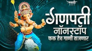 नवीन गणपती नॉनस्टॉप गाणी 2022 | Ganpati Bappa Nonstop Dj Song | New Ganpati Dj Song | Marathi Music