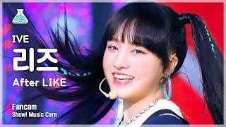 [예능연구소] IVE LIZ - After LIKE(아이브 리즈 - 애프터 라이크) FanCam | Show! MusicCore | MBC220827방송