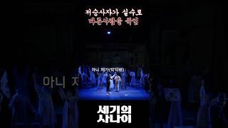극단 명작옥수수밭의 연극‘세기의 사나이‘ 유잼 모먼트 대.공.개
