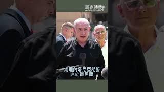 伊朗導彈襲擊以色列院 造成嚴重破壞