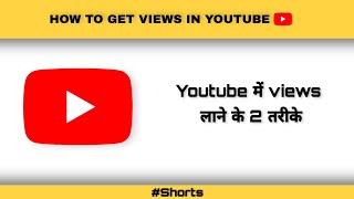 2 Steps To Get Views On YouTube easily #shorts #RAJTECH