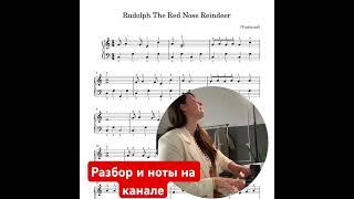 Новогодняя песня на фортепиано разбор с нотами