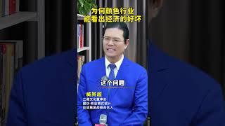 #经济 为何说从娱乐行业的收入，就能看出经济的好坏？ #商业模式 #听故事学模式 #金融 #社会 #教育 #赚钱