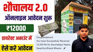 sochalay yojana 2.0 online registration 2025 | sochalay yojana ka form kaise bhare | sochalay apply