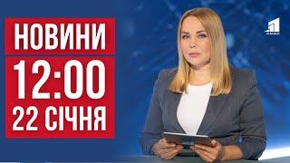 НОВИНИ 12:00. День Соборності України. Адвокат з Дніпра працював з ФСБ. Спалив будинок через образу