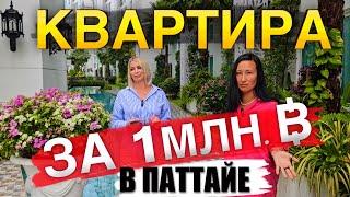 Паттайя. Как Купить Недвижимость в Таиланде. Аренда Квартир и Авто.