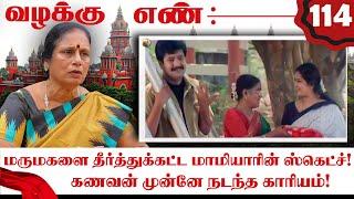 மாமியாரின் வெறிச்செயல்.. கர்ப்பிணிக்கு நடந்த கொடூரம்! Valaku En | Advocate Shanthakumari | N TV  |