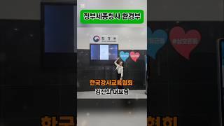 정부세종청사 환경부 김진희대표님 강의 보조출강 #챗gpt강사김소희 #한국강사교육협회 #미래교육아카데미 #챗gpt #세종 #챗gpt업무효율화 #환경부