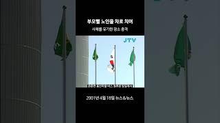 [꺼내본 뉴스] 사체를 유기한 장소 충격