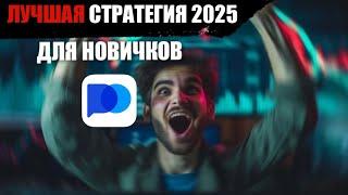  ЛУЧШАЯ СТРАТЕГИЯ ДЛЯ НОВИЧКОВ 2025! ТОРГУЕМ И ВЫВОДИМ СРЕДСТВА - Pocket Option #бинарныеопционы