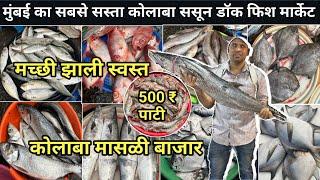 Mumbai Sassoon Dock Colaba | Sassoon Dock Fish Market | Mumbai Colaba Wholesale Fish Market |SeaFood