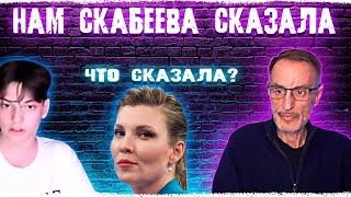 Нам Скабеева сказала! Дядя Слава! Чат рулетка!