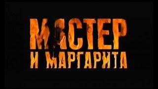 Воланд, "Мастер и Маргарита"