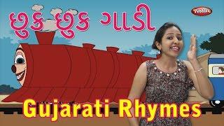 Jhuk Jhuk Gadi With Actions | Jhuk Jhuk Gadi Gujarati Rhymes For Kids | Gujarati Action Songs