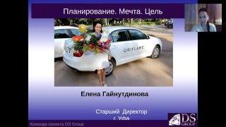 Мечта. Цель. Планирование