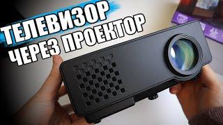 Проектор с ТВ За Копейки HIPER Cinema A2 с DVB-T2 