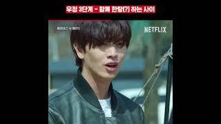 덱스 & 육성재 찐친 되는 과정 | 좀비버스: 뉴 블러드