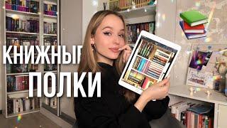 КНИЖНЫЕ ПОЛКИ подписчиков | попали на полки ностальгии!🫶