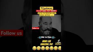 Ντου γιου αντερστεντ ;  #mindlab