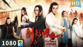 【#剑影喋血 / Blood in the Sword】【动作武侠】绝世高手黑煞为祸武林 江湖小卒不畏强权对抗黑暗势力！| Full | 韩子豪 / 向遨宇 / 常钰词