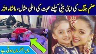 Sanam Jung love for her daughter | Information With Fawaz