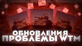 Обновления и ПРОБЛЕМЫ WTM / War Thunder Mobile