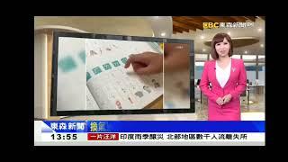 2024 0712 【1400東森午安新聞】【開場畫面】