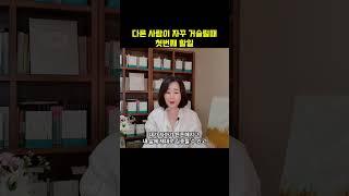 내가 예민한걸까? #어른성장학교 #남인숙작가