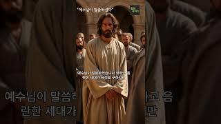 예수님이 말씀하시기를 요나의 표적 밖에는