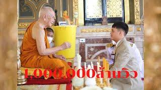 พระองค์ทีปังกร ถวายการอุปัฏฐากสมเด็จพระสังฆราช#สถาบัน #พุทธศาสนา