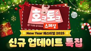 일곱 개의 대죄 : GRAND CROSS 공식 라이브 호크토크 스페셜 