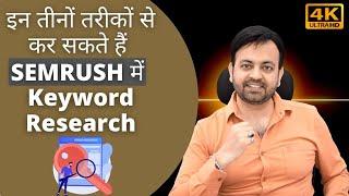 Semrush Keyword Research Tutorial in Hindi (2022) | Techno Vedant