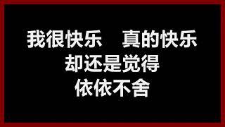 【原唱】 杨乃文 - 《祝我幸福》 [歌词]