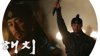 살벌 엔딩 고주원, 청주성 함락시키며 ‘이인좌의 난’ 스타트! 《HAECHI》 해치 EP20