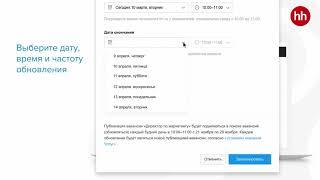 Удобная фишка hh.ru: автообновление вакансий
