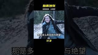 《酸雨蝕刻》 #電影解說 #電影 #解說 #movie #東弟影視