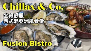 [多倫多好為食] Chillax & Co. 西式混亞洲風味食堂, 坐得舒適服務又好, 生蠔牛扒意粉拉麵漢堡任君選擇, 仲有咖啡酒水特色飲品甜品供應, 適合三五知己約埋一齊食餐飯傾吓計。