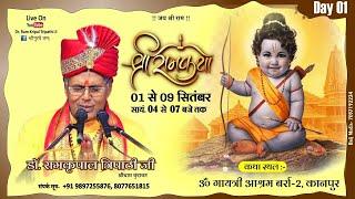 Live Day-01 Shri Ram Katha By Dr. Ram kripal Tripathi Ji | Kanpur (Uttar Pradesh)