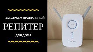 Выбираем правильный #репитер (он же усилитель #WiFi сигнала) для дома