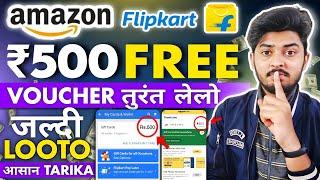 Flipkart Free Gift Voucher 2024 | Flipkart ₹1000 Free Voucher | Amazon Free Gift Voucher Code 2024