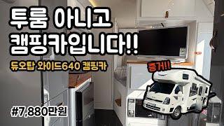 너무 넓어서 곤란한 캠핑카 주행거리 1,000km 봉고3 기반 캠핑카 #중고캠핑카