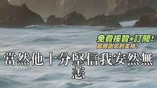 #情感故事 #講故事 #兩性情感 #故事 #小説 #丈母孃 #外遇  #出軌 #婚外情 #岳母