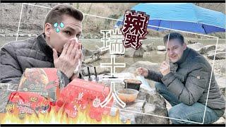 瑞士人挑戰超辣火雞麵┃河邊野餐︎克難型 ┃第一次吃22度辣自熱鍋