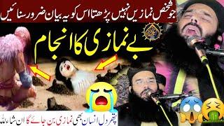 Be Namazi Ka Anjam- By Molana Qari Binyameen Abid Makki Channel