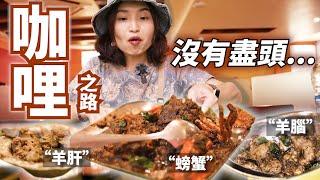 舌尖上的南印度美食｜喀拉拉海鮮料理 VS Chettinadu辣味盛宴【印度清奈美食之旅】