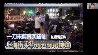 九渡內部私教課程：約炮搭訕全流程解析｜拆解搭訕動作0-1超細節（附視頻）｜pick up artist｜實戰幹貨｜【九渡情感TV】