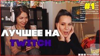 Лучшее на Twitch | Мира - фонтанчик? | Папич рейджит