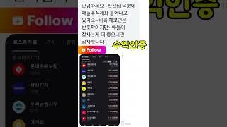  주식 계좌에 웃음꽃이 피었습니다! 수익률을 보며 더 큰 기쁨을 느낍니다 만산월님 덕분에 종목 선정도 잘 되고, 미래도 밝아집니다!